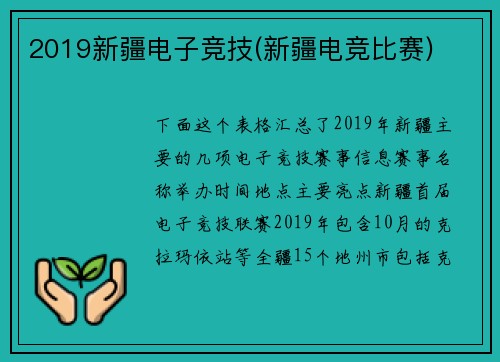 2019新疆电子竞技(新疆电竞比赛)