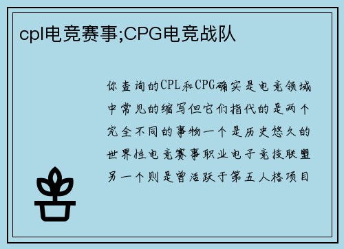 cpl电竞赛事;CPG电竞战队