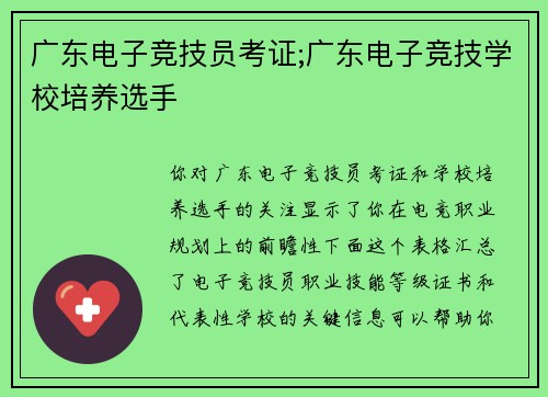 广东电子竞技员考证;广东电子竞技学校培养选手