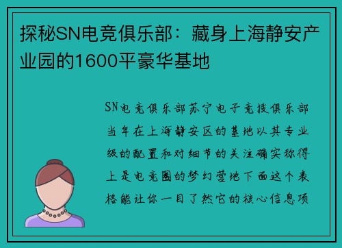 探秘SN电竞俱乐部：藏身上海静安产业园的1600平豪华基地