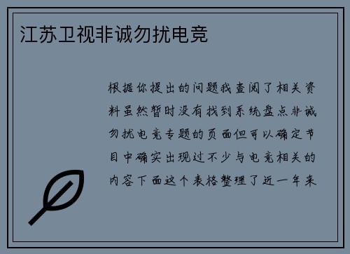 江苏卫视非诚勿扰电竞